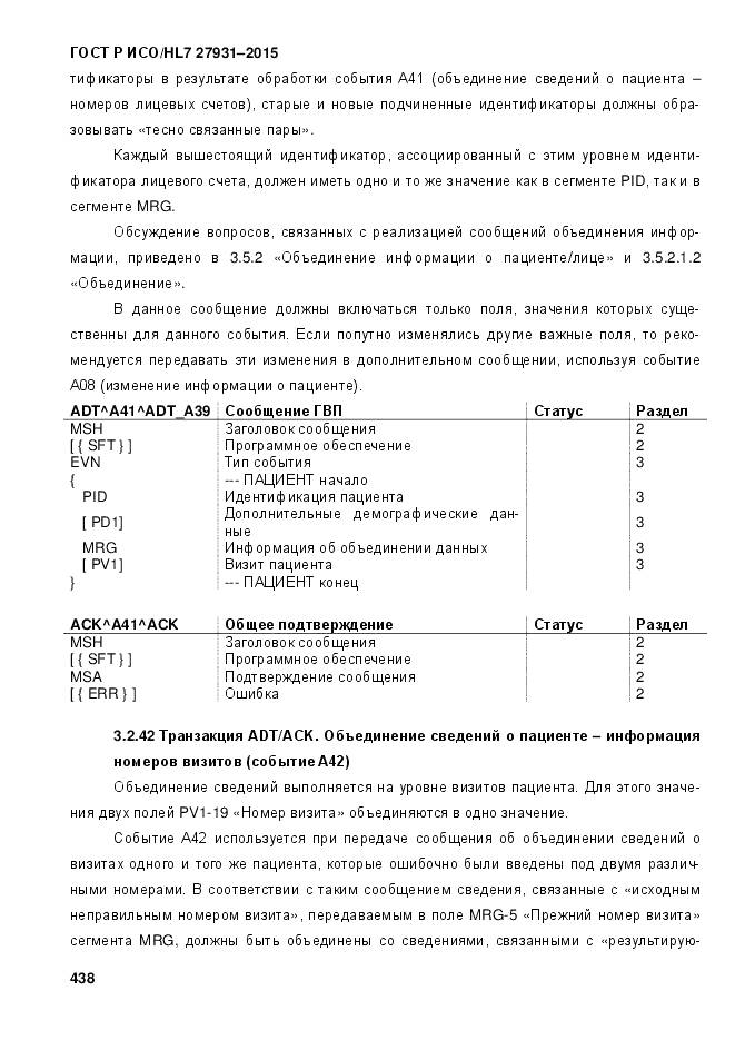 ГОСТ Р ИСО/HL 7 27931-2015, страница 445